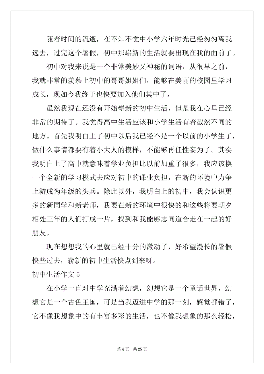 2022-2023年初中生活作文通用15篇_第4页