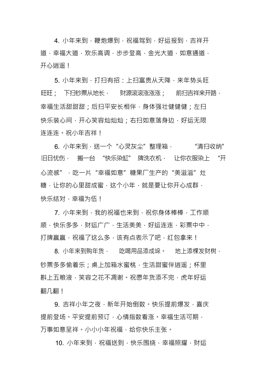 小快乐祝福句子(5篇)_第3页
