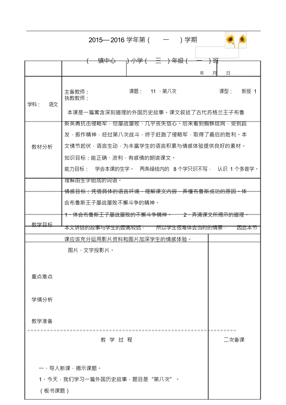 第八次1教学设计_第1页