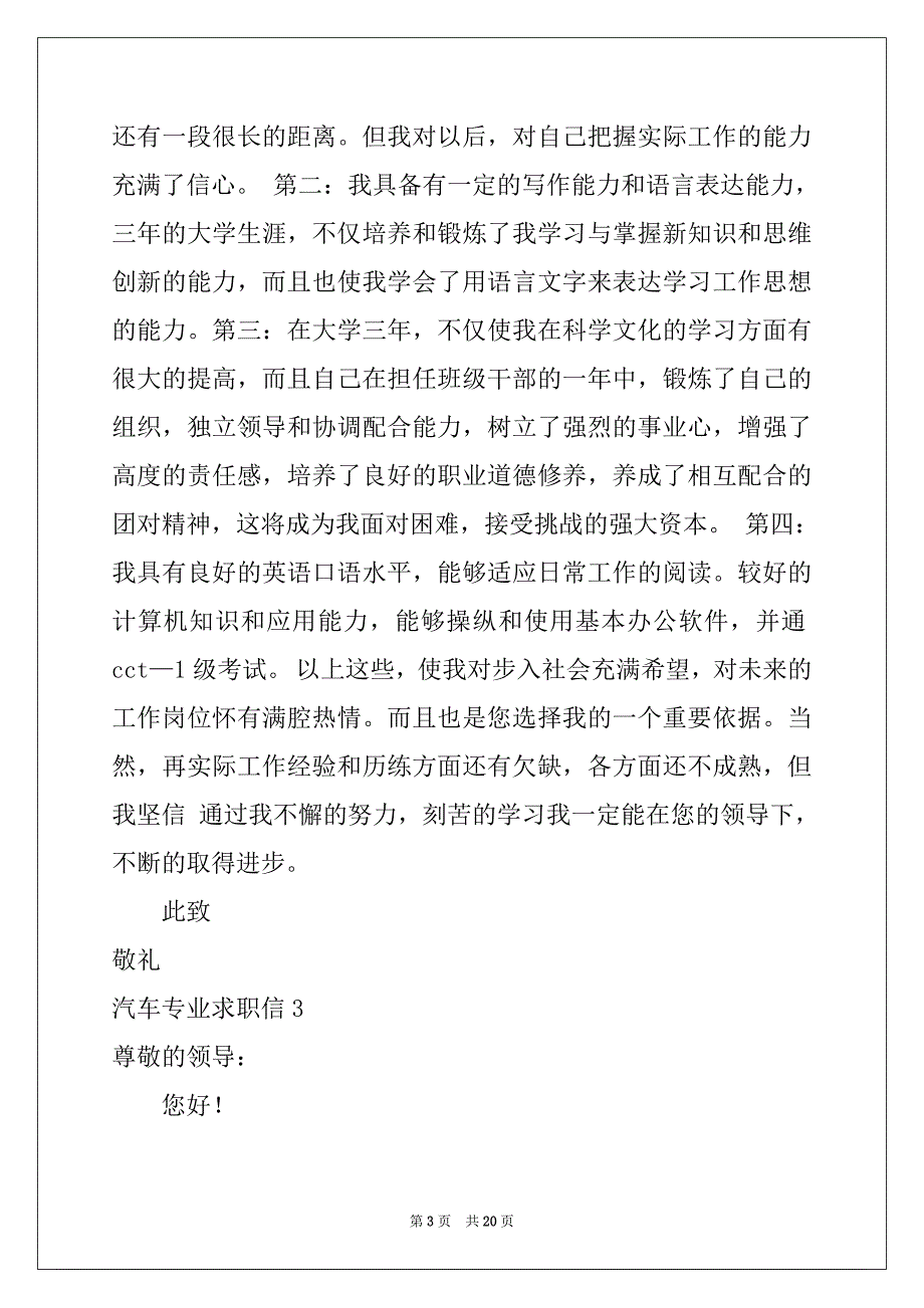 2022-2023年汽车专业求职信例文1_第3页