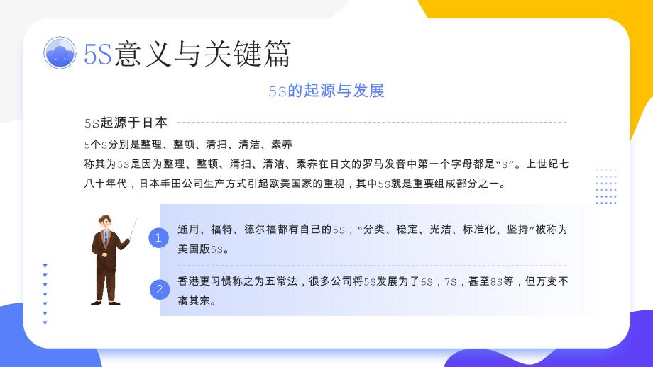 《办公室5S管理制度》学习课件_第4页