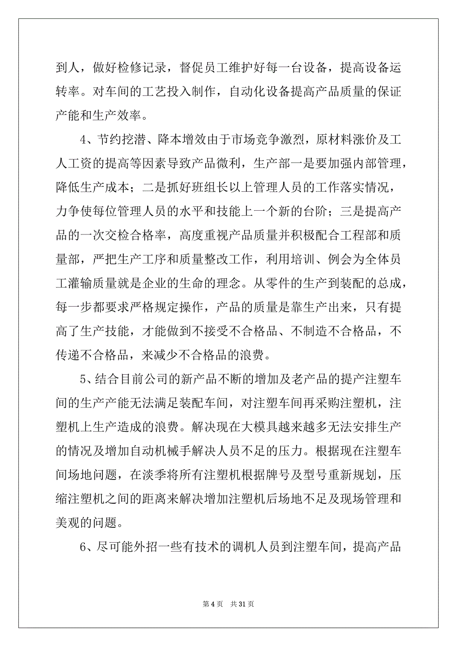 2022-2023年前台主管工作计划优质_第4页