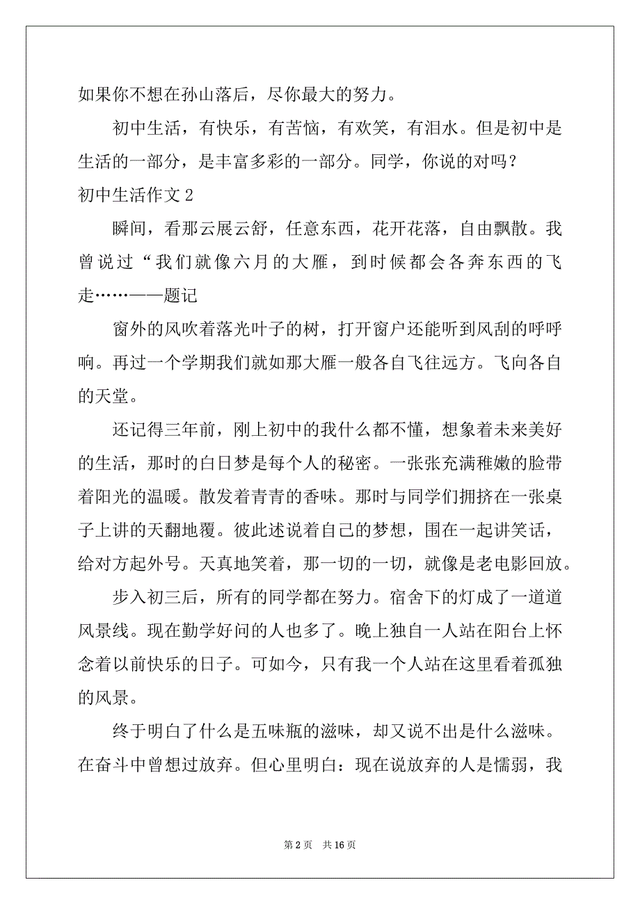 2022-2023年初中生活作文精品_第2页