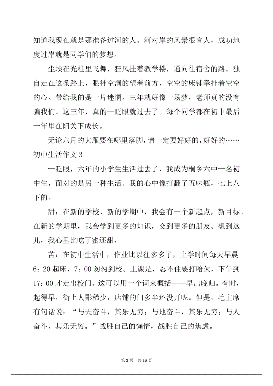 2022-2023年初中生活作文精品_第3页