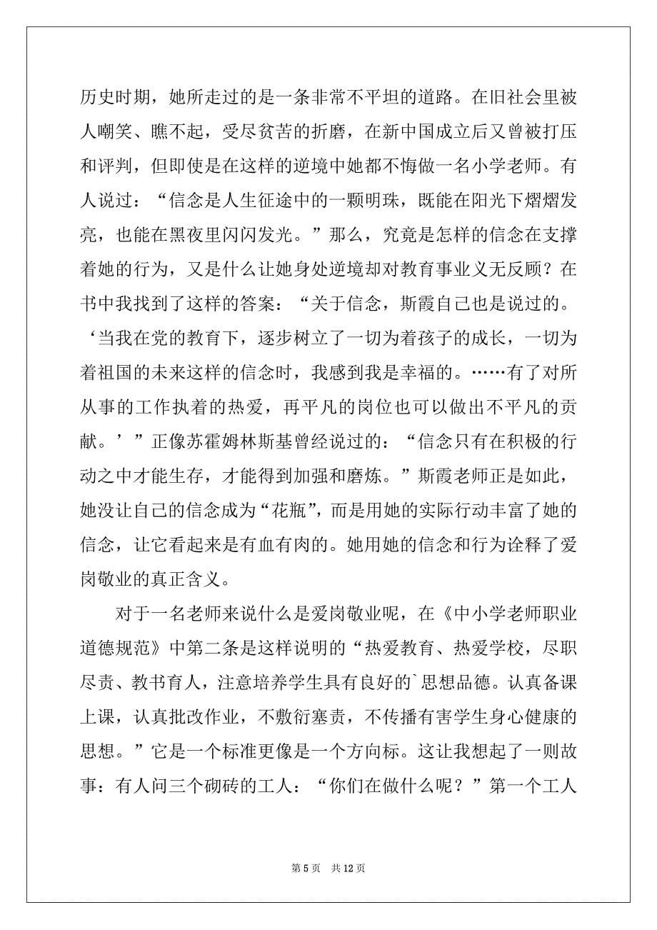 2022-2023年初中老师读书笔记例文_第5页