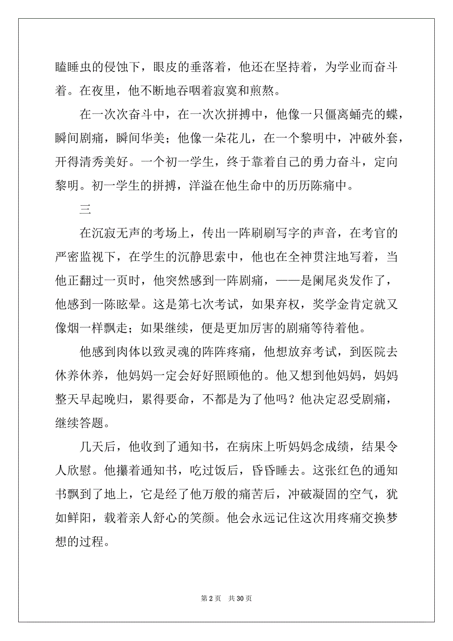 2022-2023年初中生活作文例文0_第2页