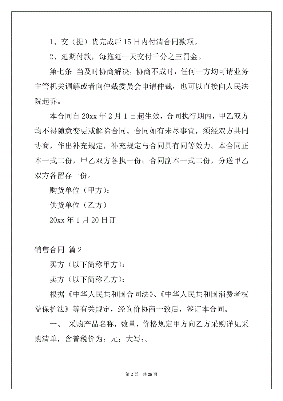 2022-2023年有关销售合同模板锦集九篇_第2页