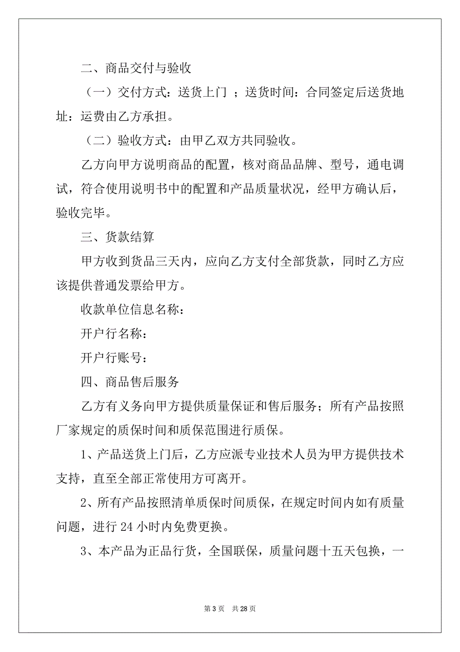 2022-2023年有关销售合同模板锦集九篇_第3页