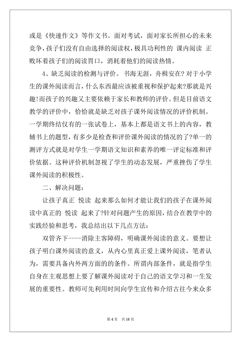 2022-2023年有关课堂教学心得体会模板合集5篇_第4页