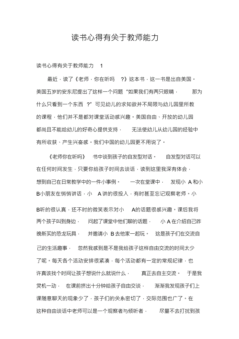 读书心得有关于教师能力_第1页