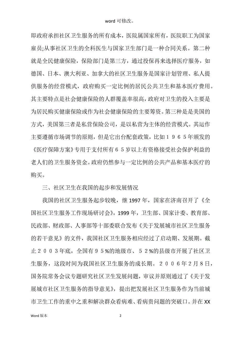 关于社区卫生服务中心得调研思考_第2页