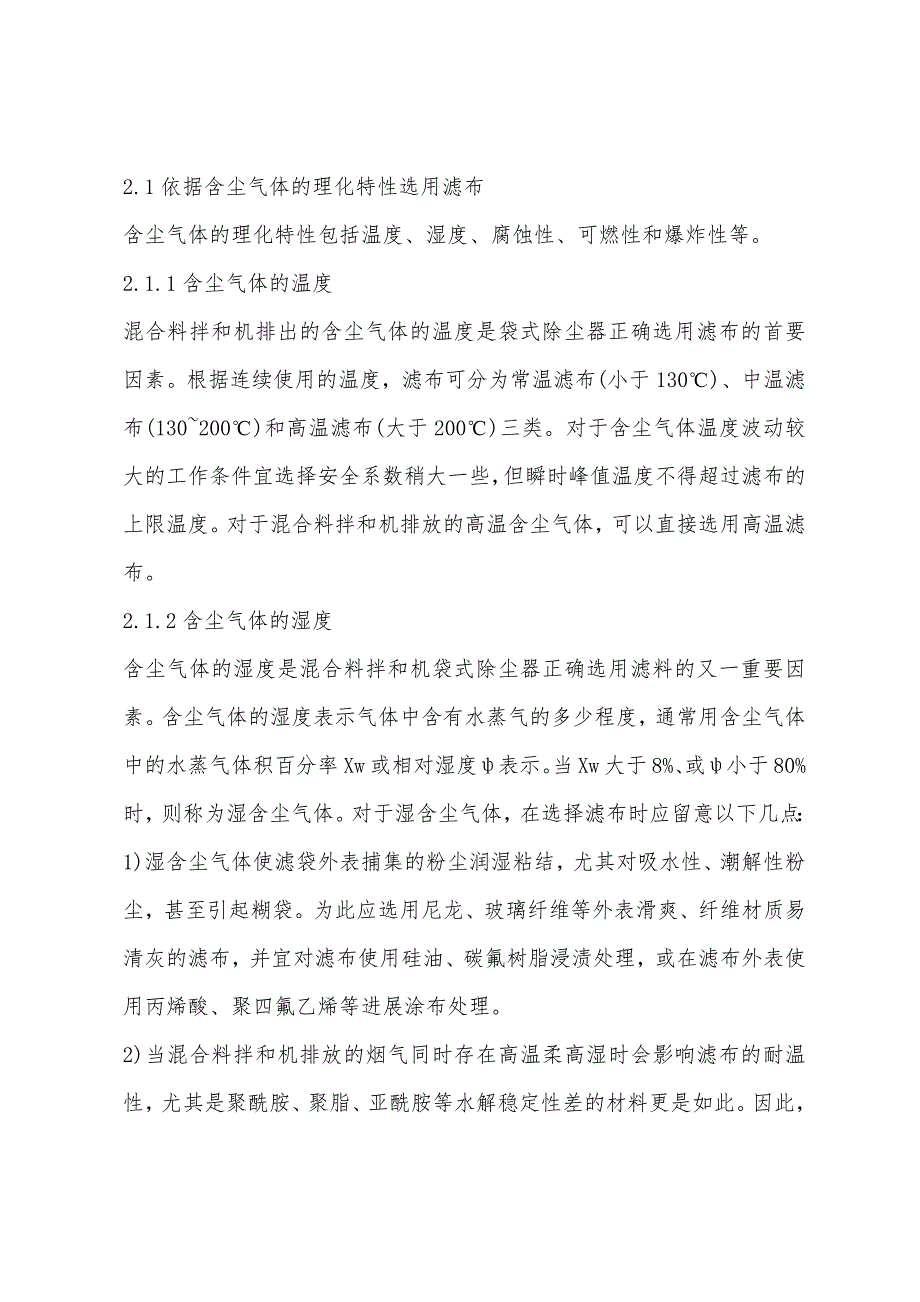 袋式除尘器滤布的选用_第2页