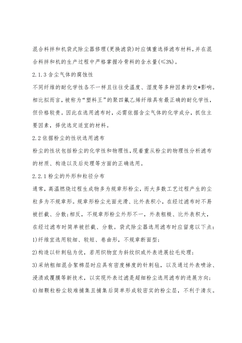 袋式除尘器滤布的选用_第3页