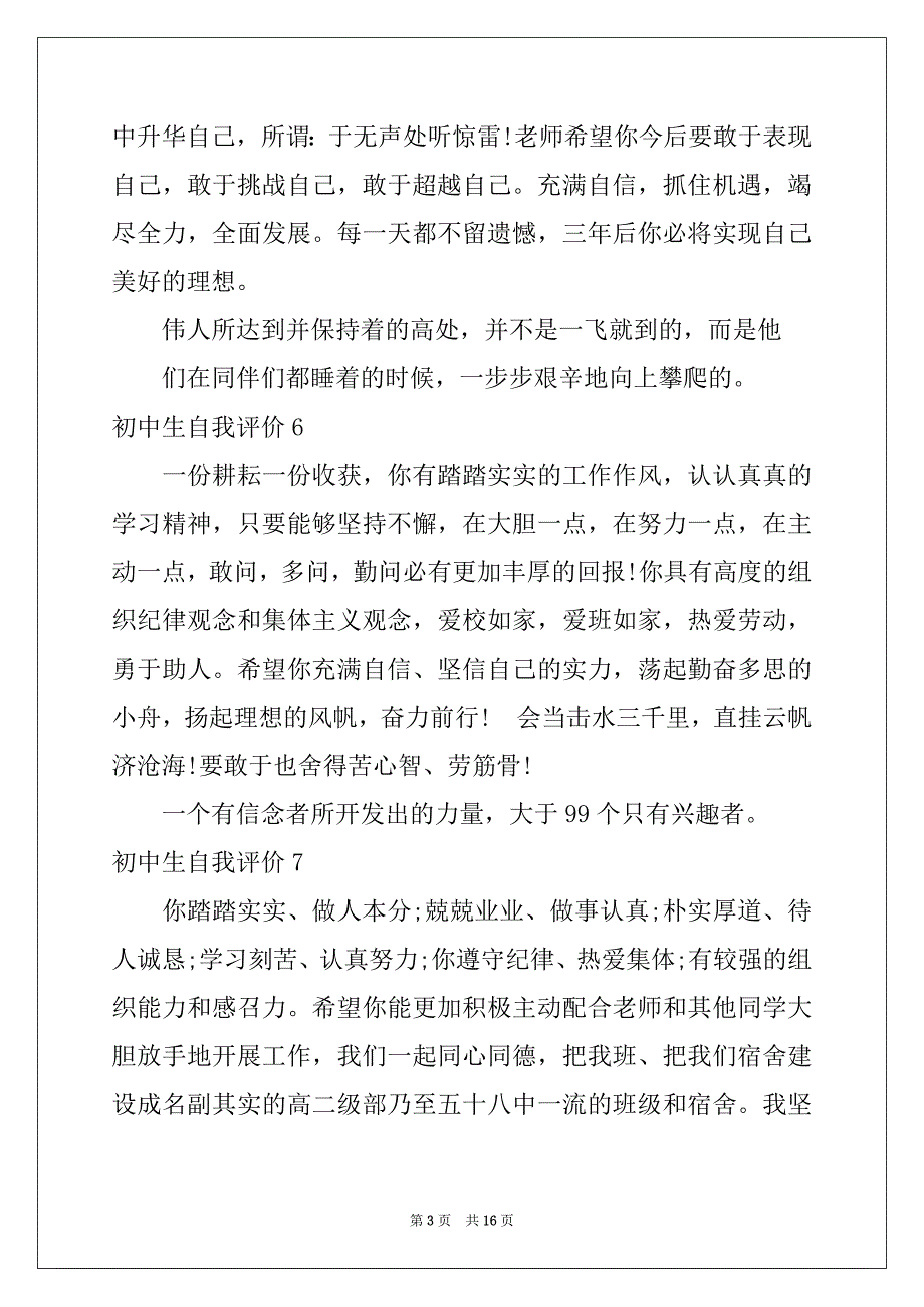 2022-2023年初中生自我评价26篇_第3页