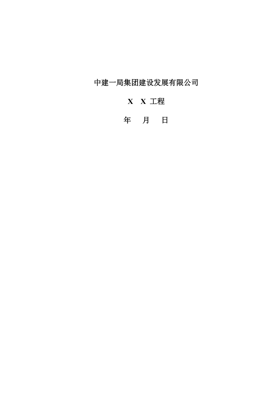 01.机械租赁合同、出租、承租双方安全管理协议书_第2页