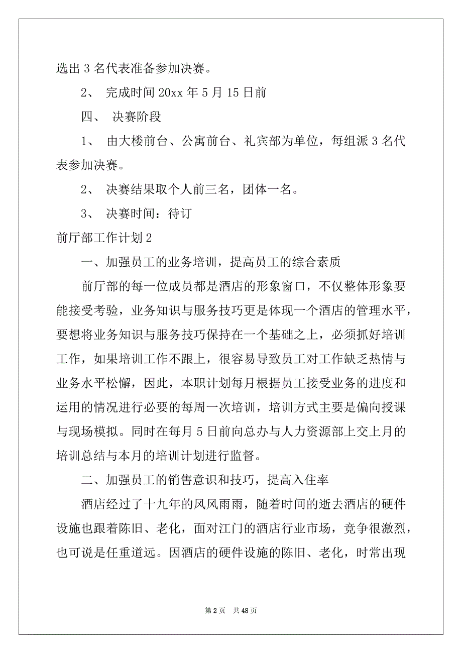 2022-2023年前厅部工作计划_第2页