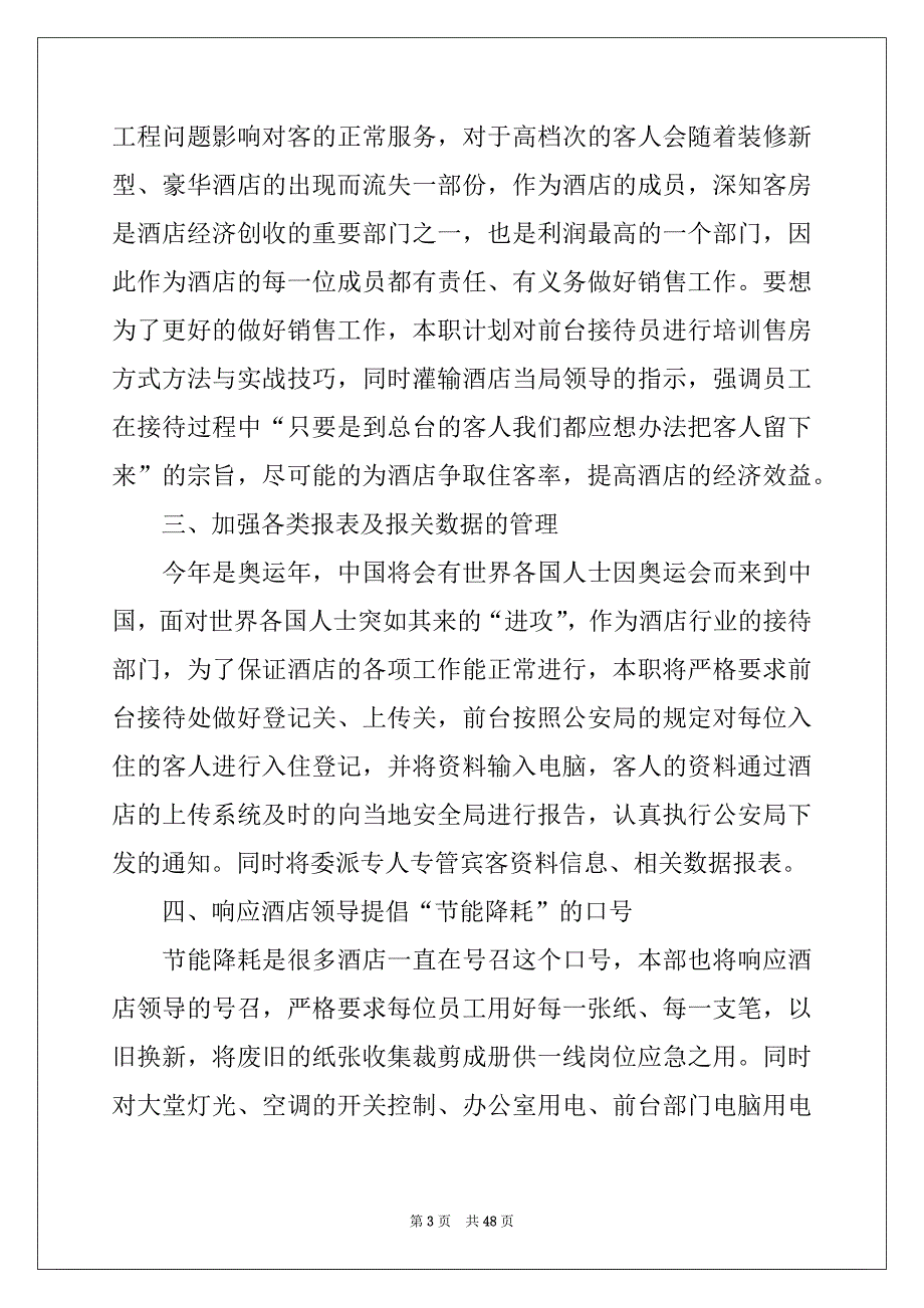 2022-2023年前厅部工作计划_第3页