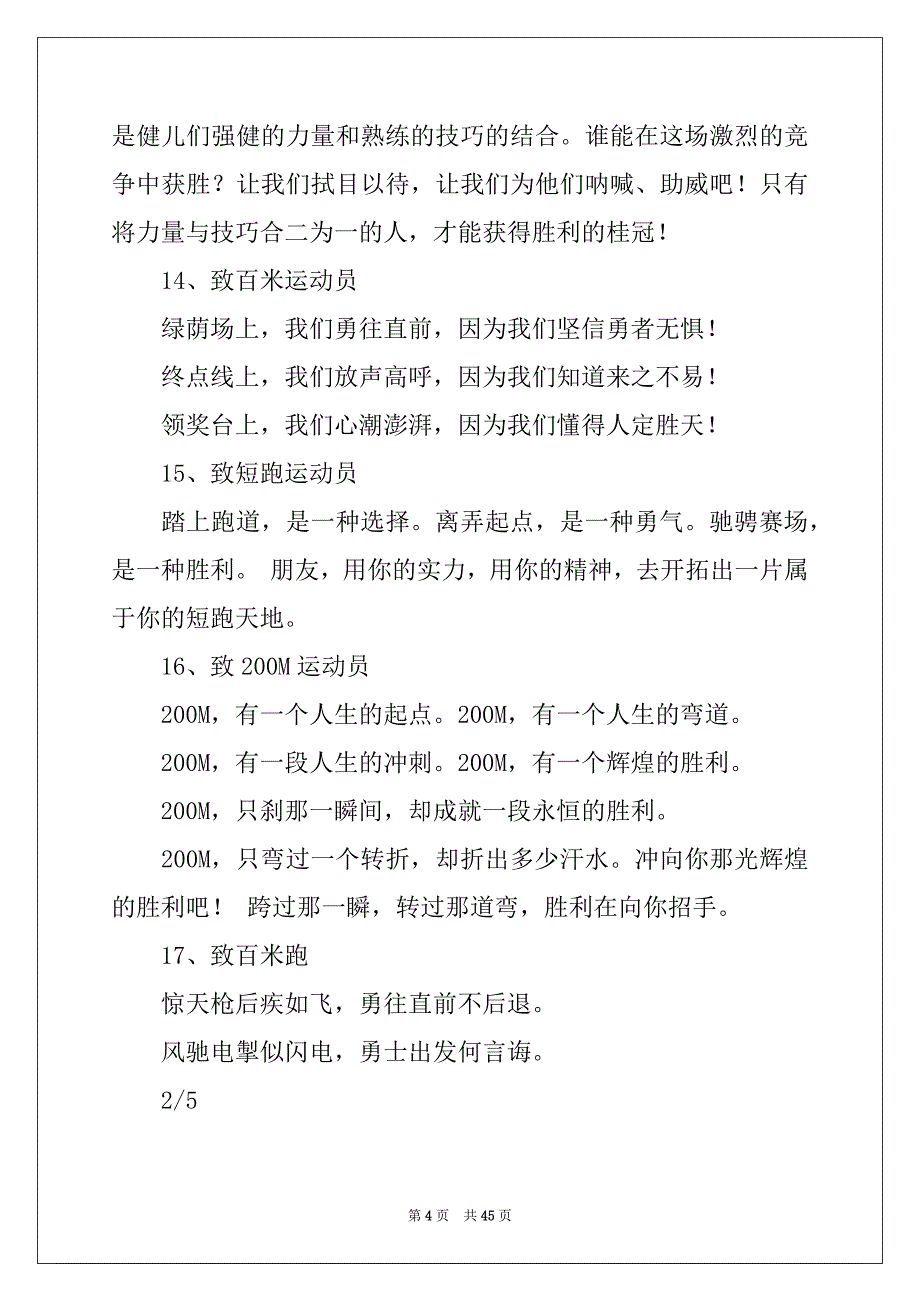 2022-2023年初中运动会加油稿例文_第4页