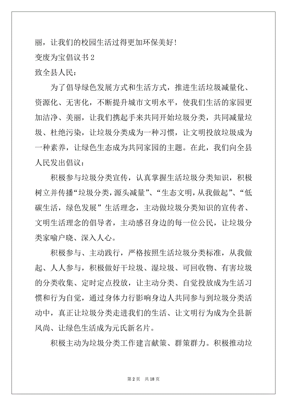 2022-2023年变废为宝倡议书_第2页