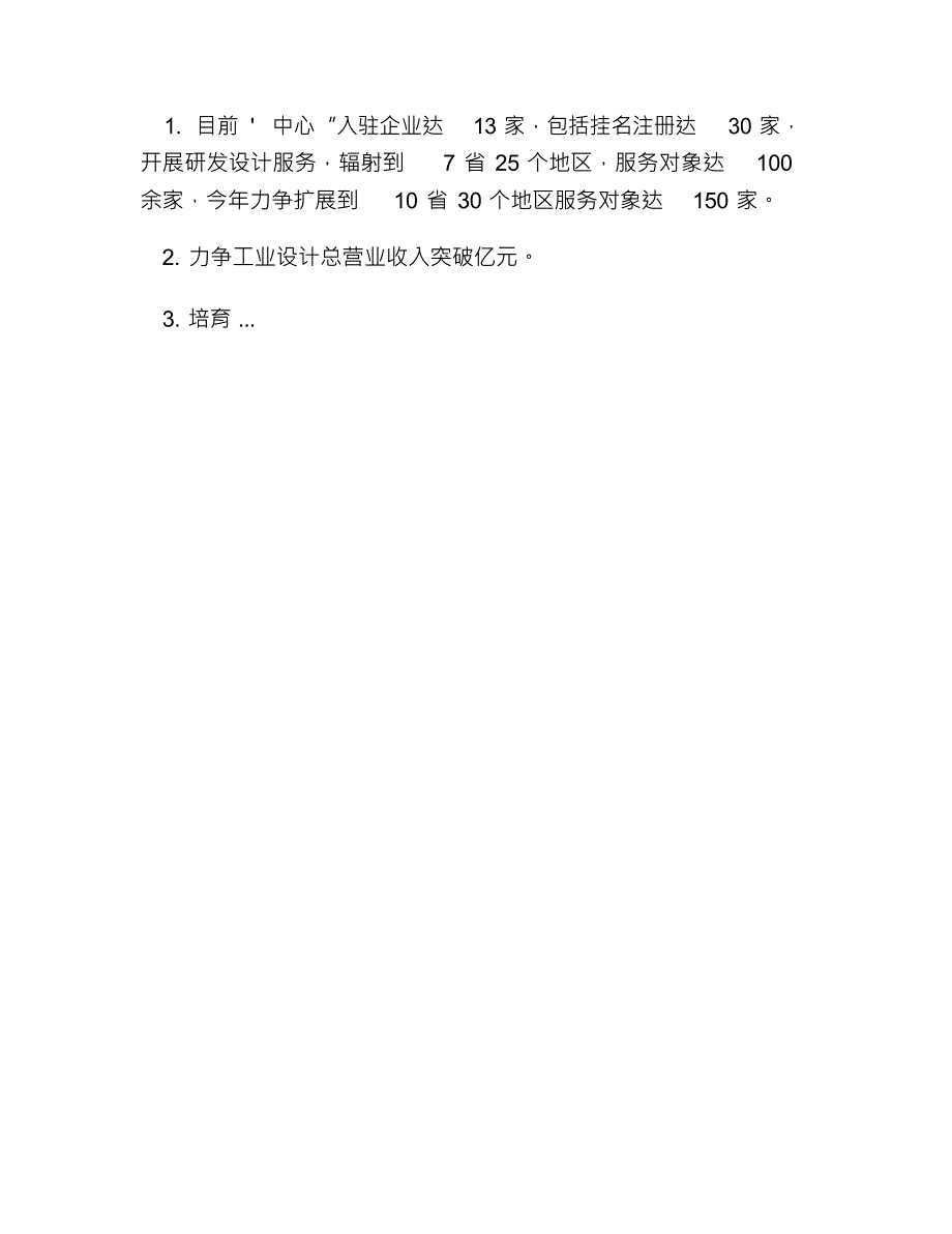 热门-区经信局2017年工作计划个人明年工作计划_第3页