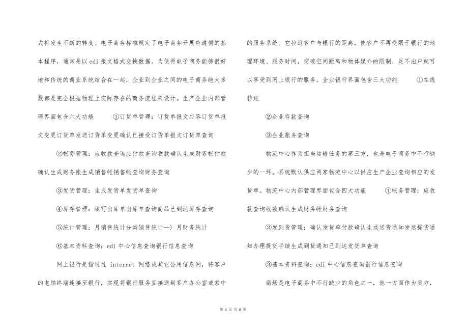 2022的年暑假电子商务专业大学生实习总结_第3页