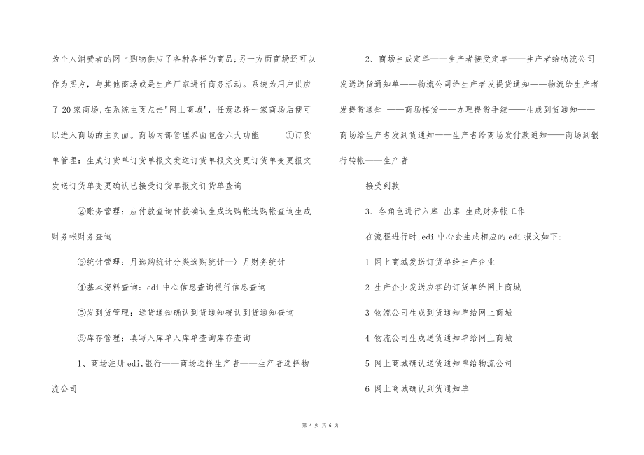 2022的年暑假电子商务专业大学生实习总结_第4页