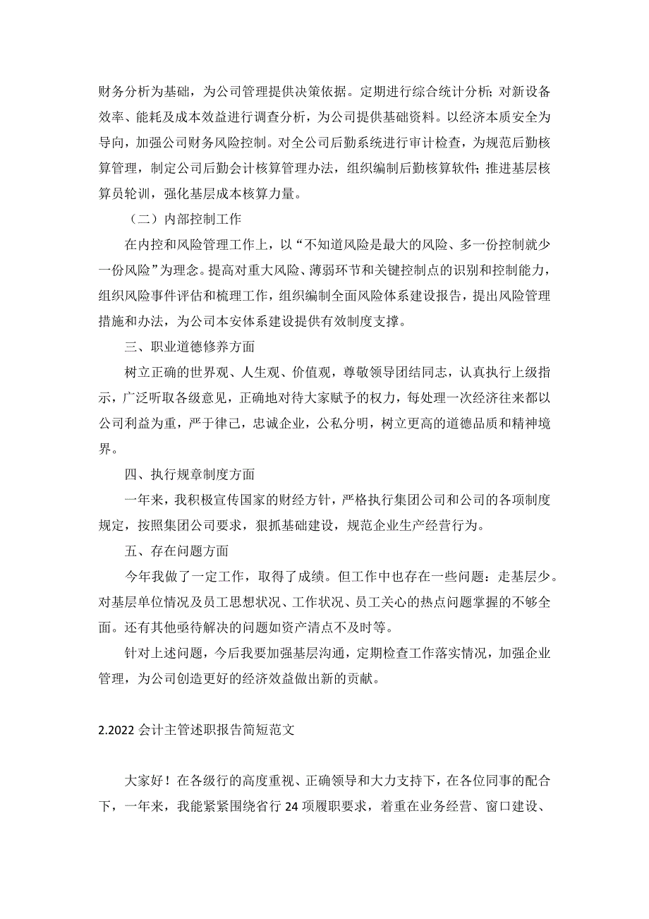 2022会计主管述职报告简短范文10篇_第2页