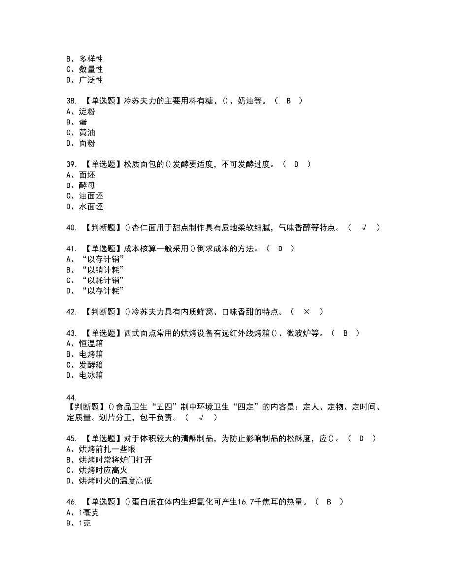 2022年西式面点师（技师）实操考试题带答案33_第5页