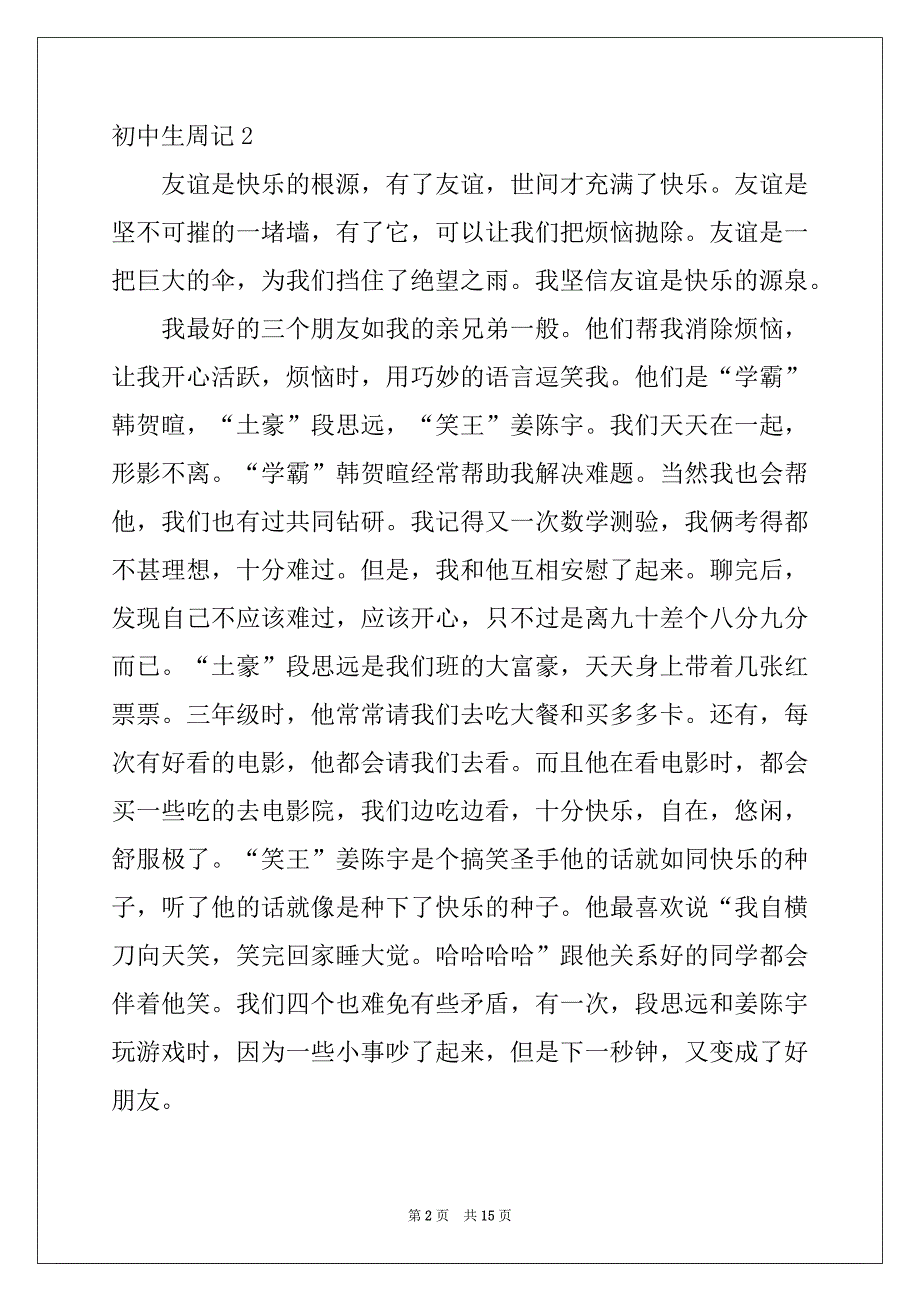 2022-2023年初中生周记(通用15篇)例文_第2页