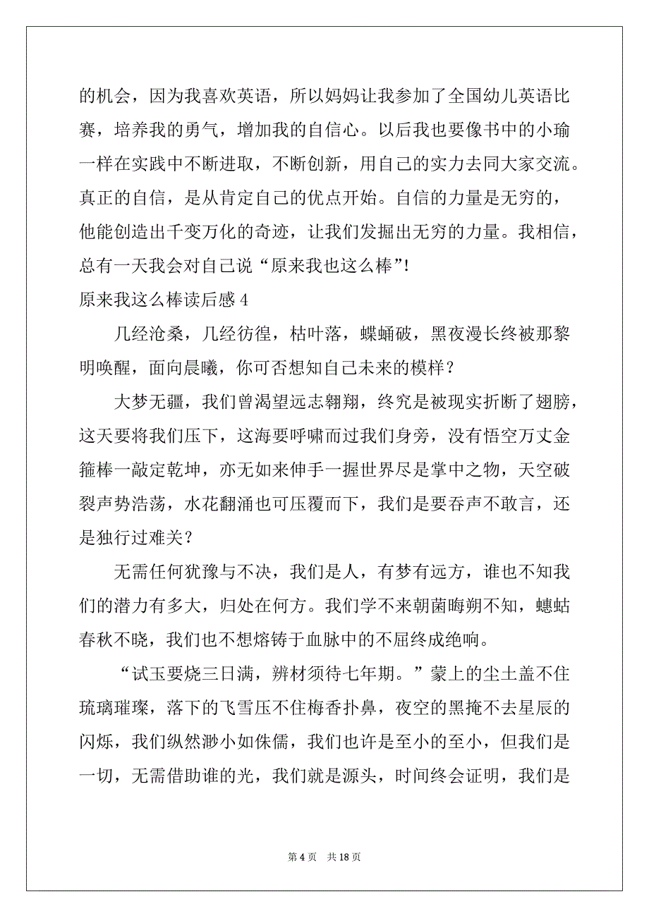 2022-2023年原来我这么棒读后感15篇例文_第4页