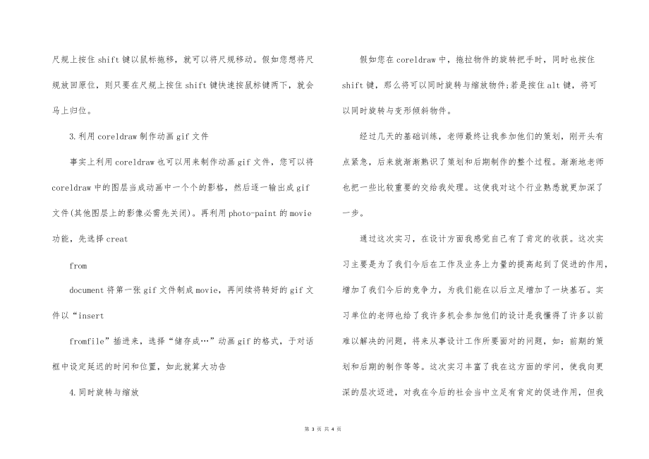 广告设计的公司的实习报告分析_第3页