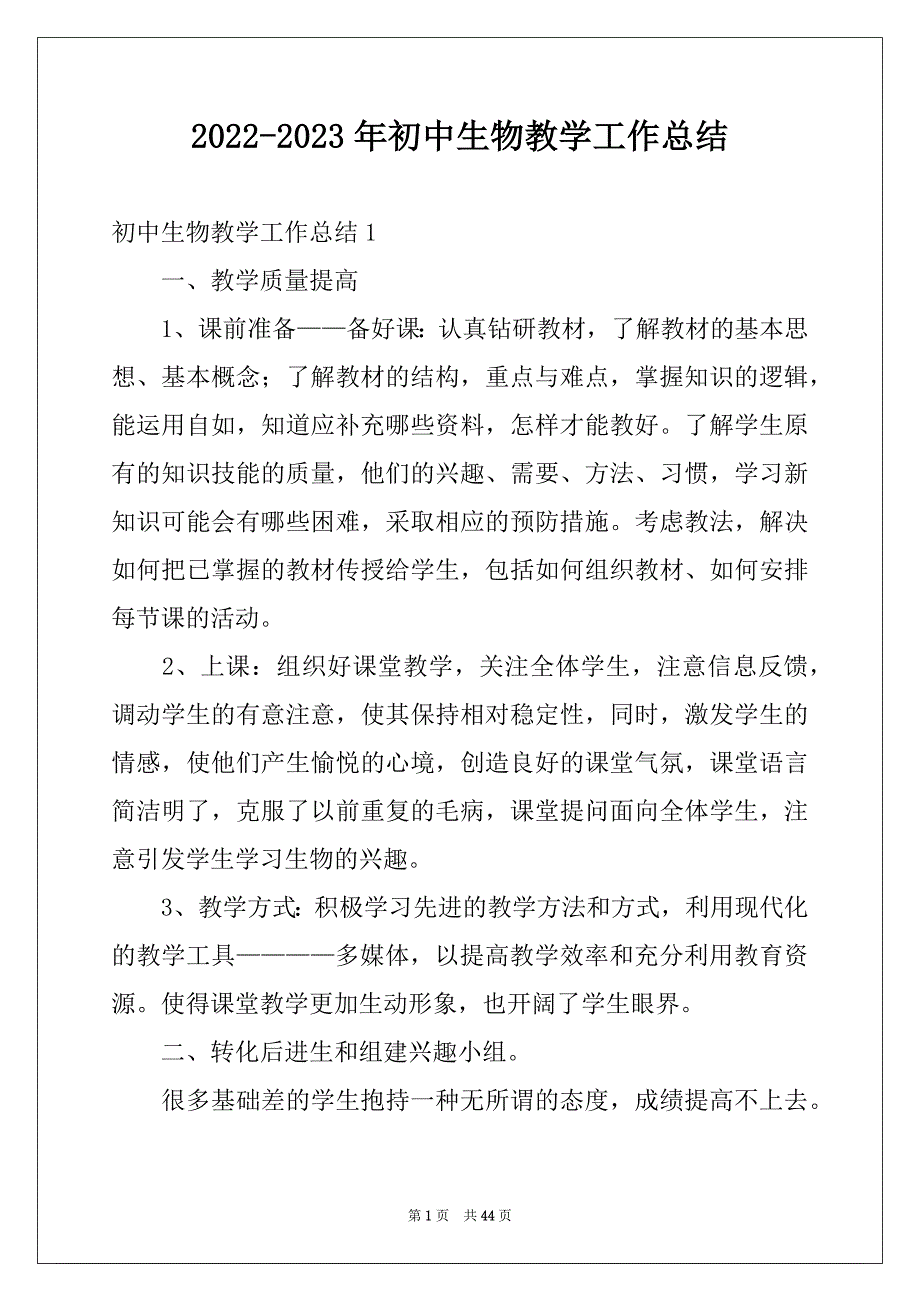 2022-2023年初中生物教学工作总结_第1页