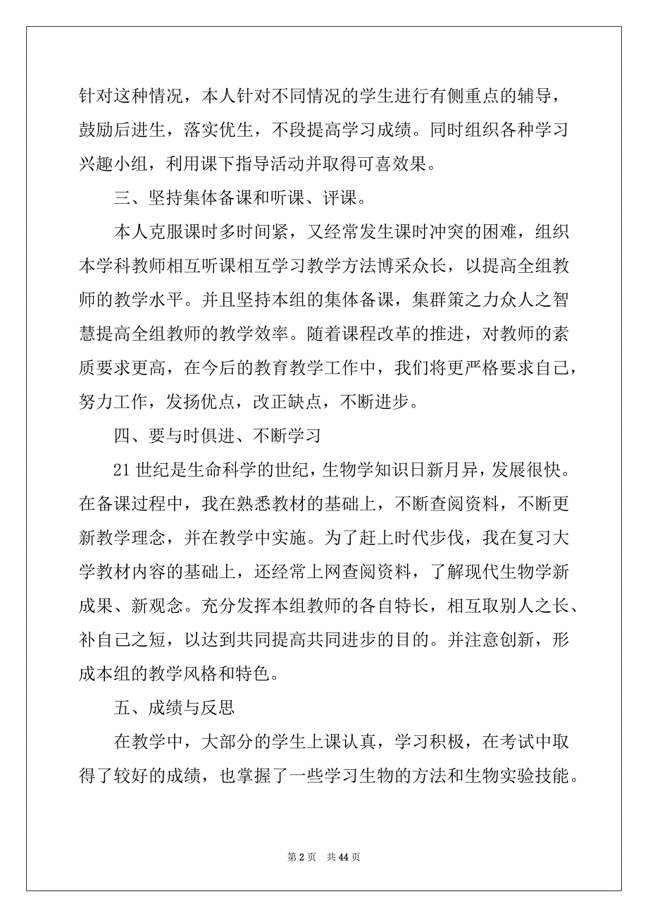 2022-2023年初中生物教学工作总结_第2页