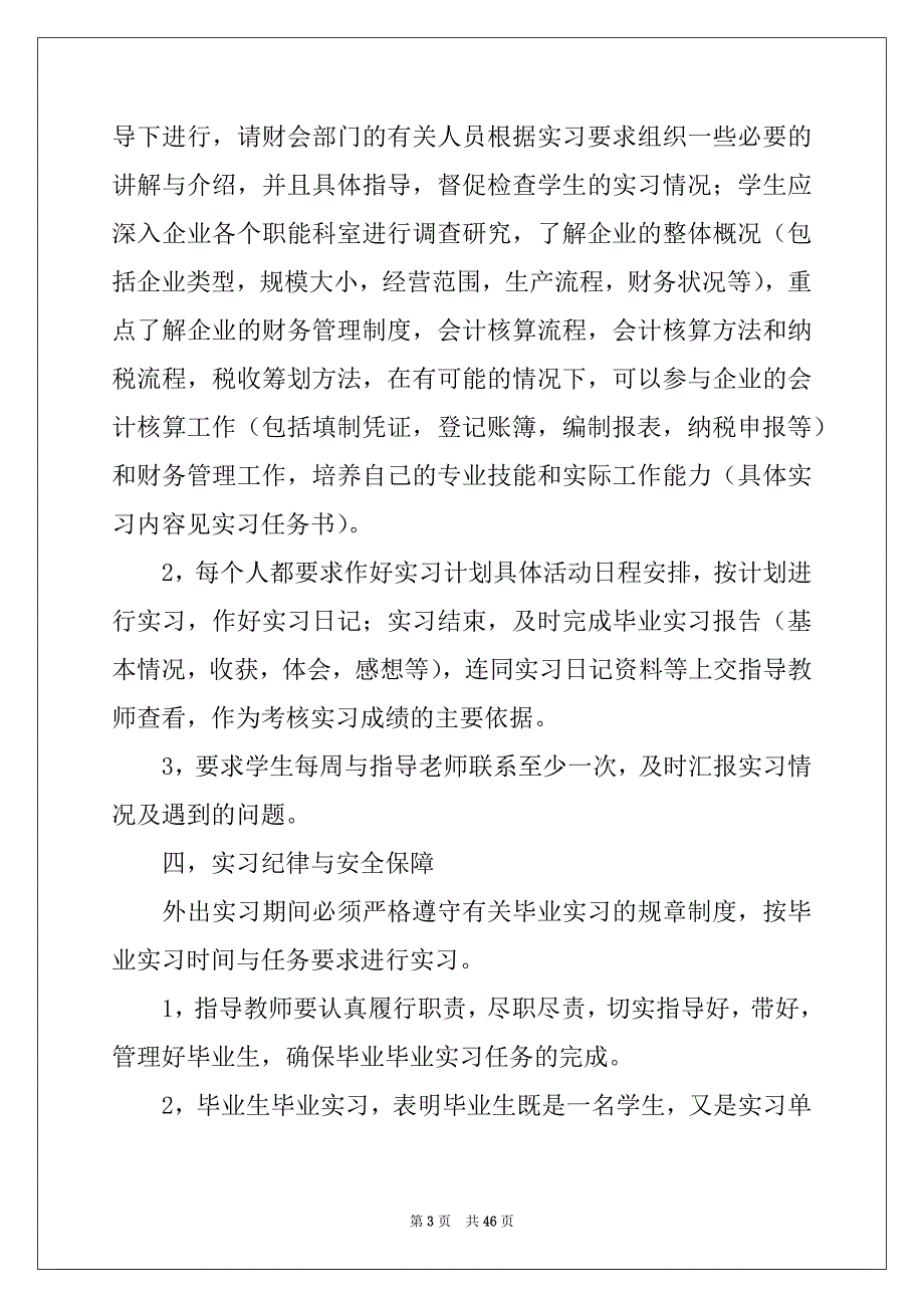 2022-2023年去学院实习报告锦集十篇_第3页