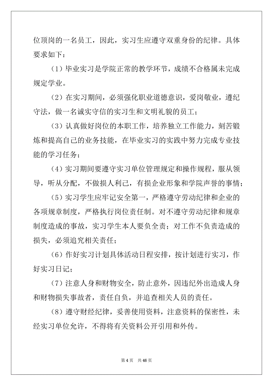 2022-2023年去学院实习报告锦集十篇_第4页