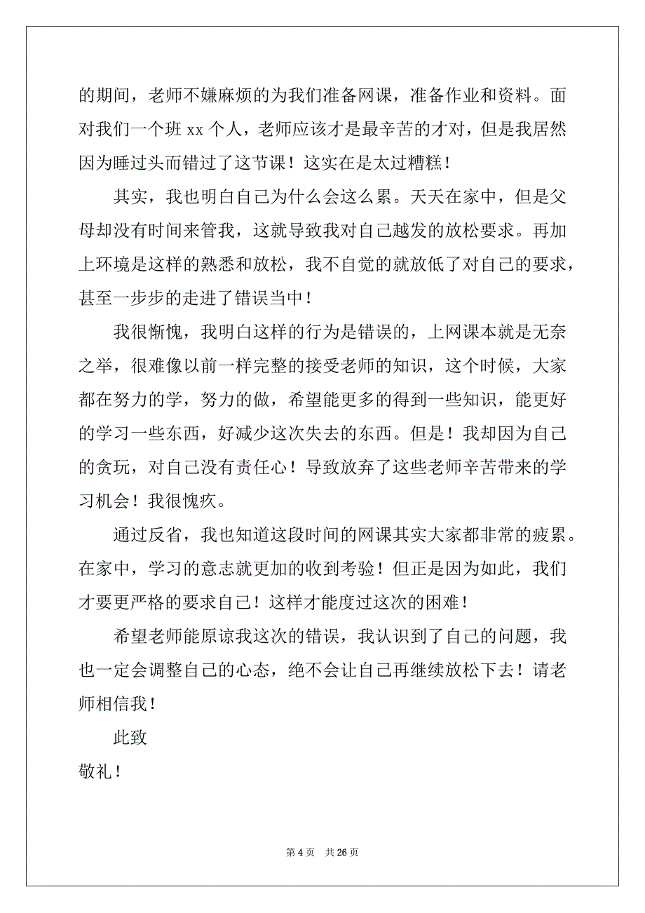 2022-2023年初中生旷课检讨书15篇例文_第4页