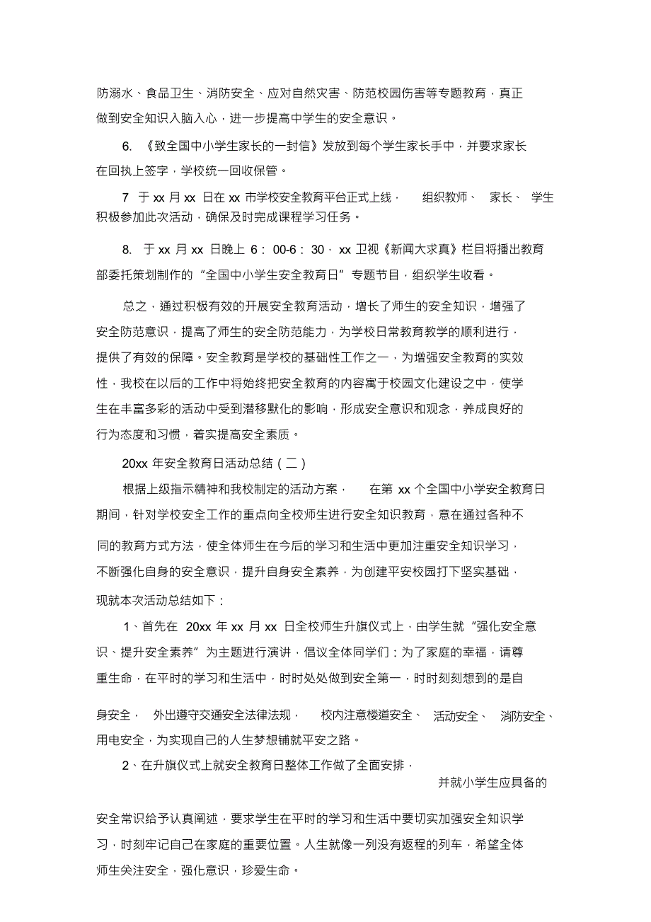 针对学校安全工作的重点向全校师生进行安全知识教育精选_第2页