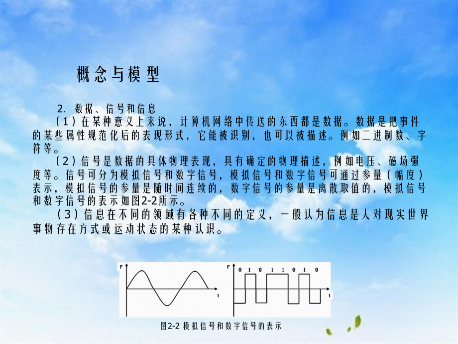 计算机网络与通信第2章数据通信技术基础分析知识_第5页