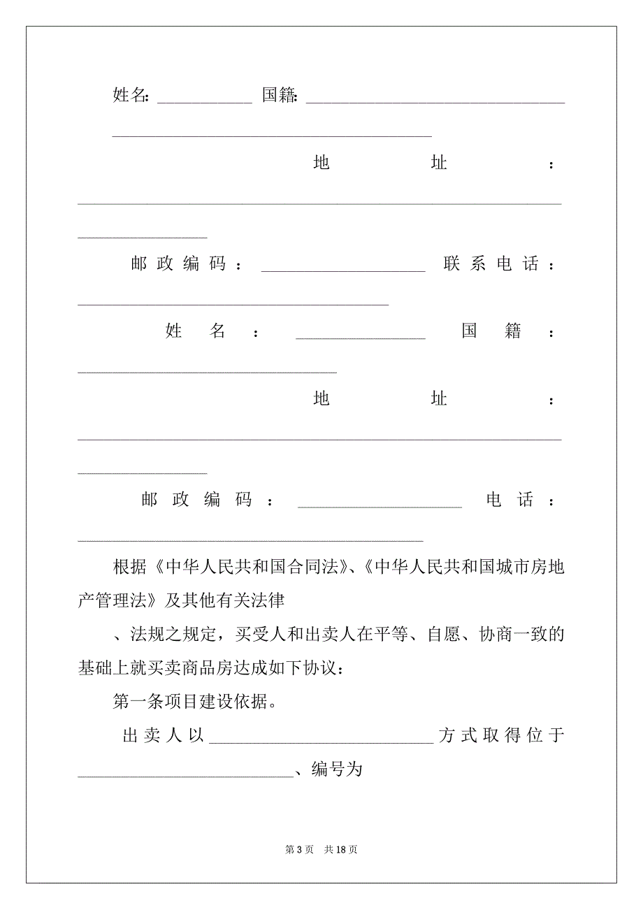 2022-2023年有关购房合同模板集合5篇_第3页