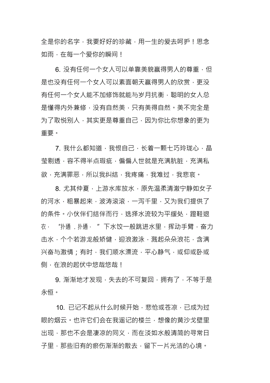 初中生优美句子摘抄(5篇)_第2页