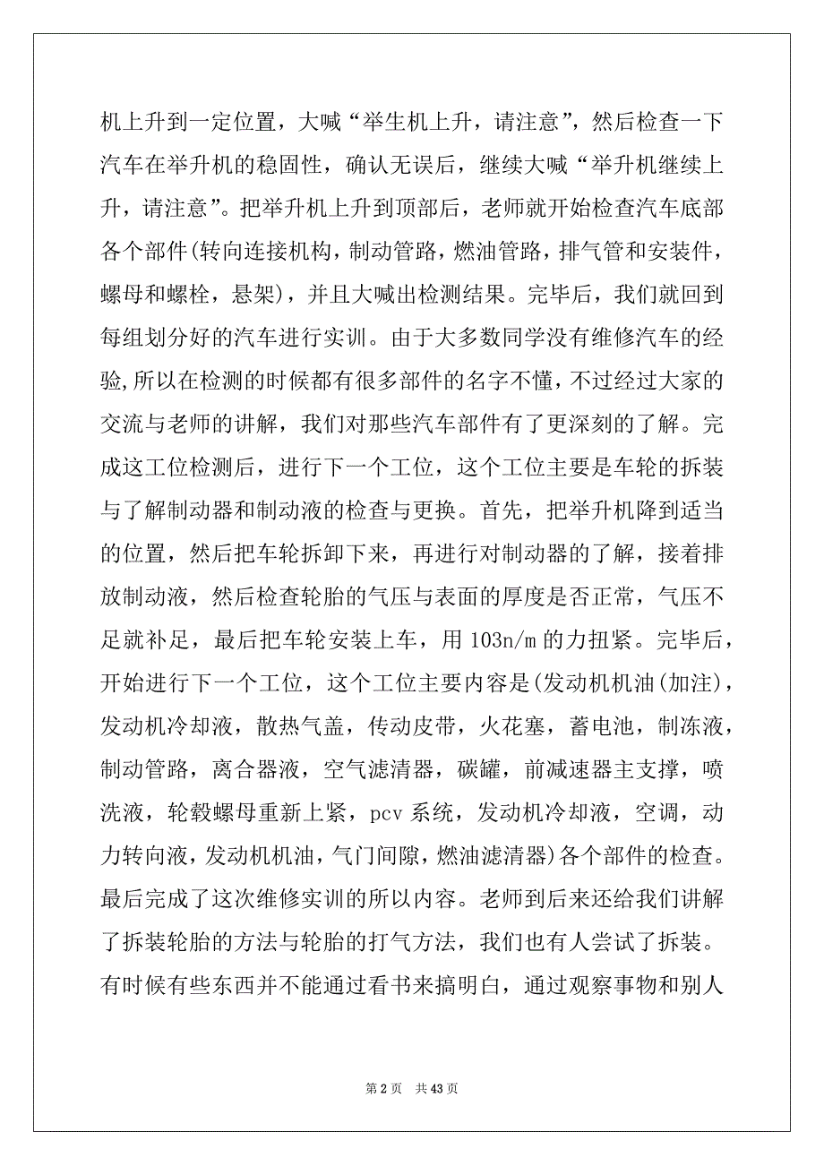 2022-2023年汽车专业实习报告范文合集六篇_第2页