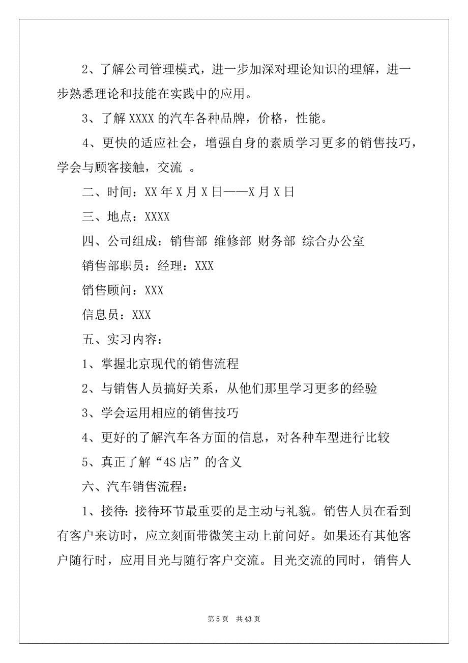 2022-2023年汽车专业实习报告范文合集六篇_第5页