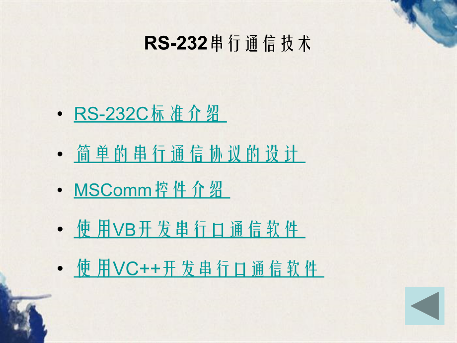 第7章PC端接口技术_第4页