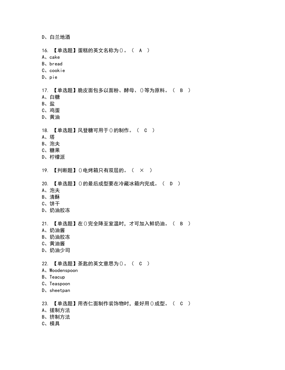 2022年西式面点师（高级）实操考试题带答案89_第3页