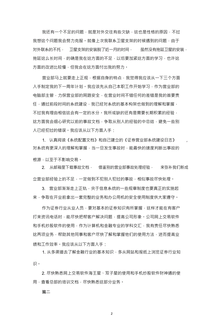 证券公司营业部年终员工工作总结范文精选_第2页