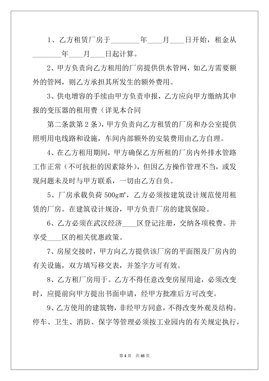 2022-2023年厂房转让协议书合集15篇_第4页