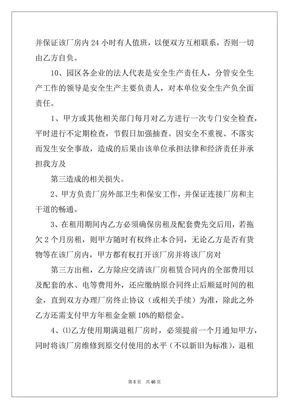 2022-2023年厂房转让协议书合集15篇_第5页