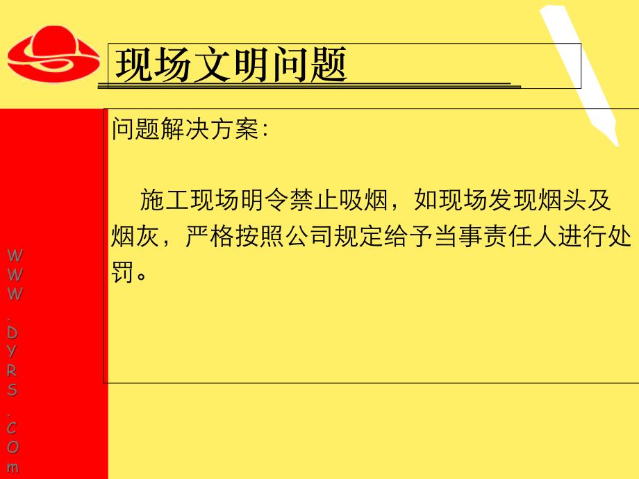 广厦建筑装饰公司工地营销2教学教案_第2页