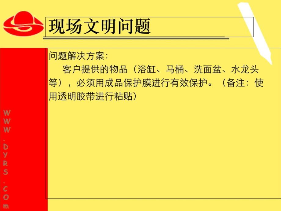 广厦建筑装饰公司工地营销2教学教案_第4页