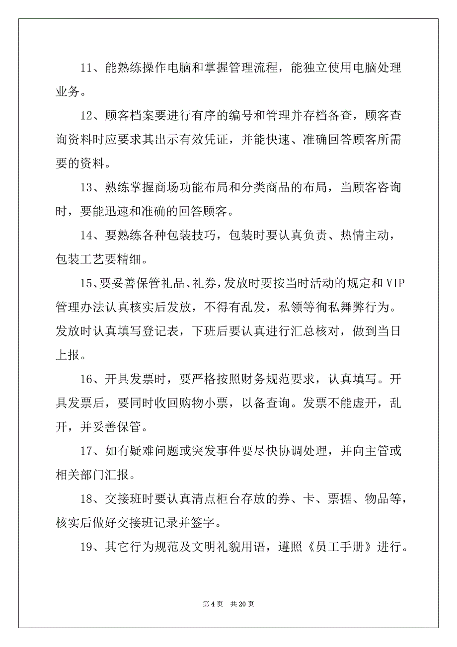 2022-2023年前台接待岗位职责例文_第4页